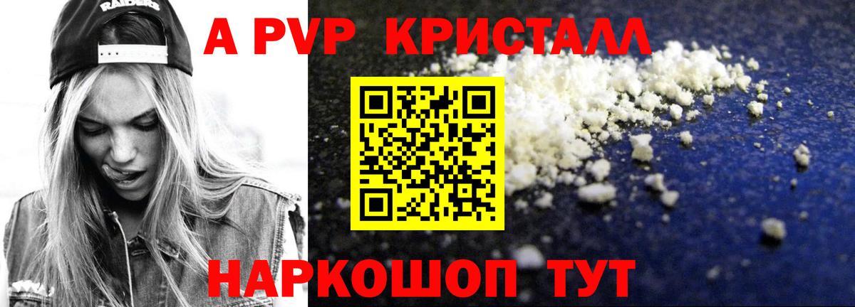A-PVP кристаллы  Alpha PVP  APVP Соль  A-PVP СК  Амурск  Вход с VPN 