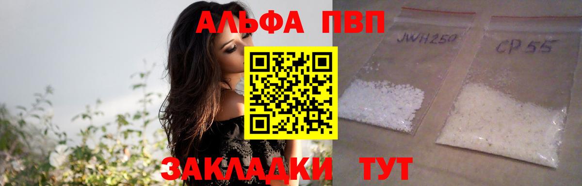 Альфа ПВП кристаллы Амурск