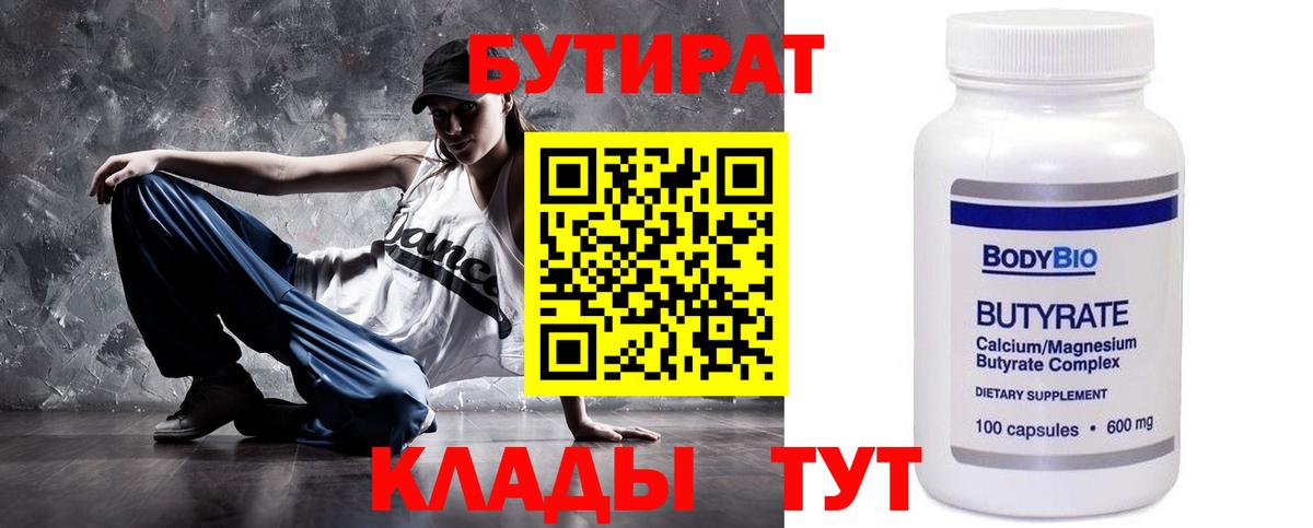 Амурск  Бутират  Вход с VPN  Бутират BDO 33% 