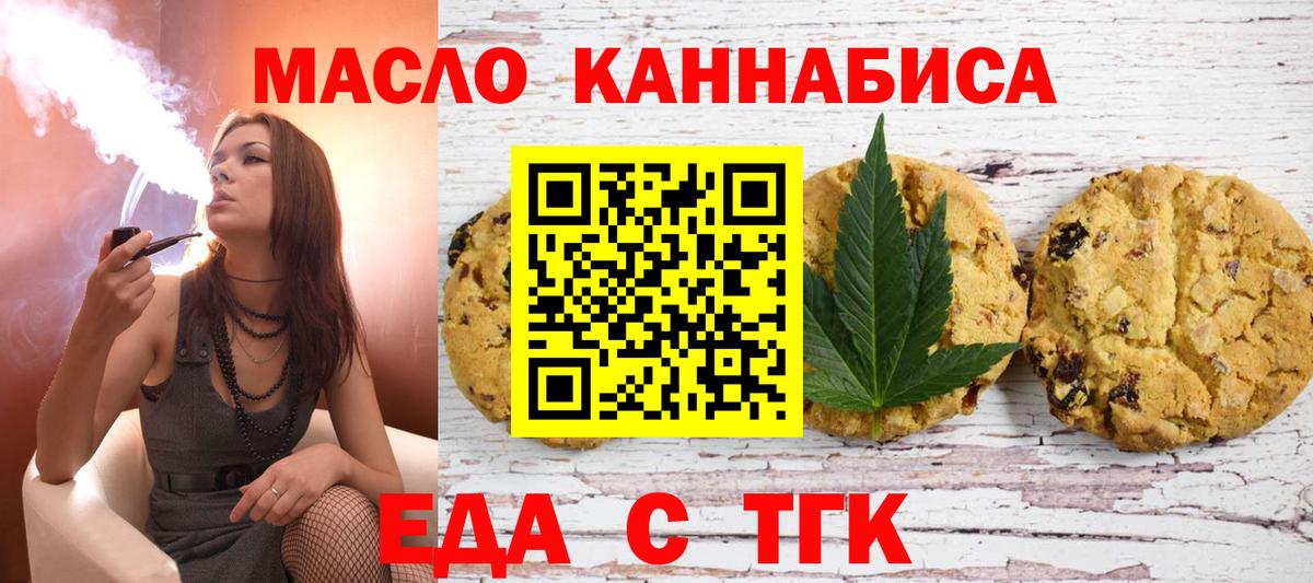 Еда ТГК конопля  Вход с VPN  Амурск 