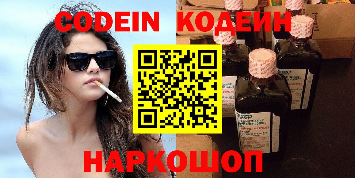 Кодеиновый сироп Lean Purple Drank  Вход с VPN  Кодеин Purple Drank  Амурск 