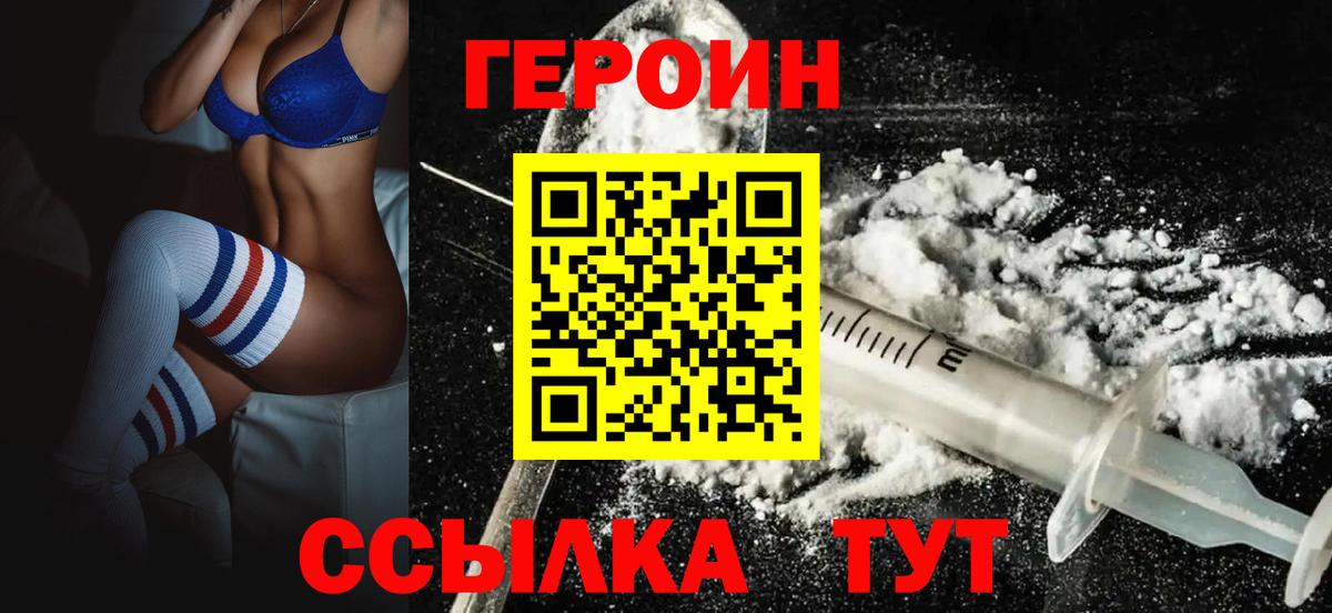 Амурск  Героин  Вход с VPN  Героин Heroin 