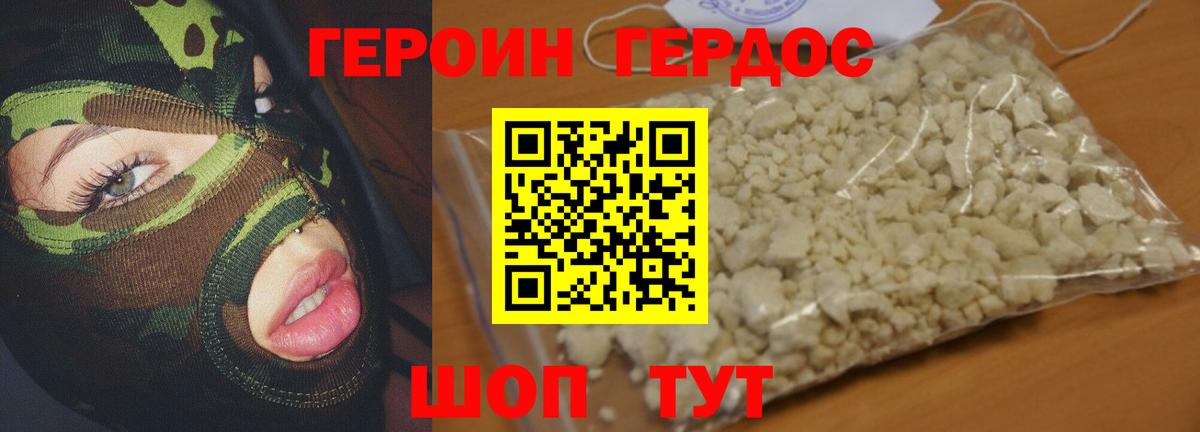 ГЕРОИН Heroin Амурск