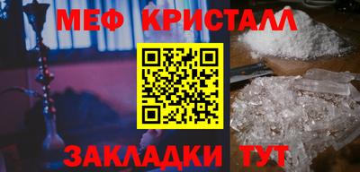 мяу мяу кристалл Абакан