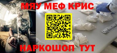 мяу мяу кристалл Абакан
