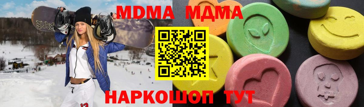 MDMA кристаллы Амурск