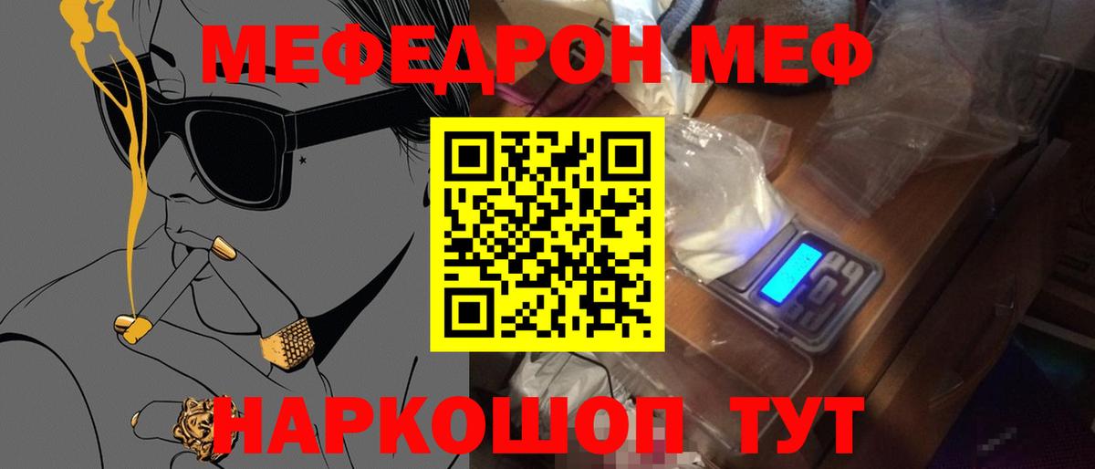 Меф мяу мяу кристаллы Амурск